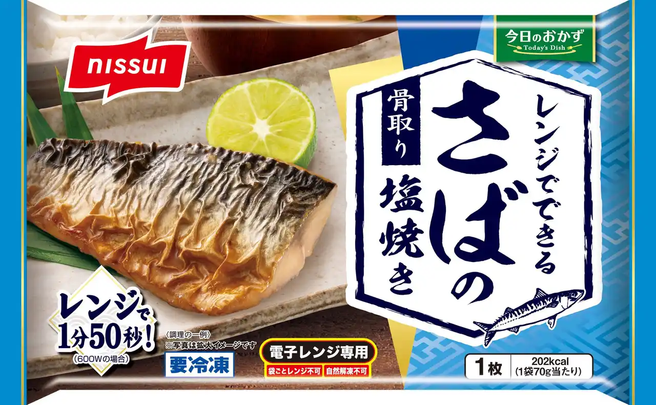 【株式会社ニッスイ】 面倒な魚料理を電子レンジで簡単に！「今日のおかず レンジでできる さばの塩焼き」・「同 さわらの西京焼き」・「同 あじの梅しそフライ」(家庭用冷凍食品)を新発売