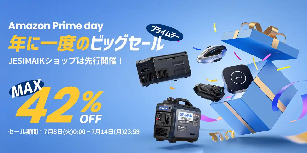 【JESIMAIK Amazonプライムデー 最大42％割引】先行セールは7月8日（火）から開催