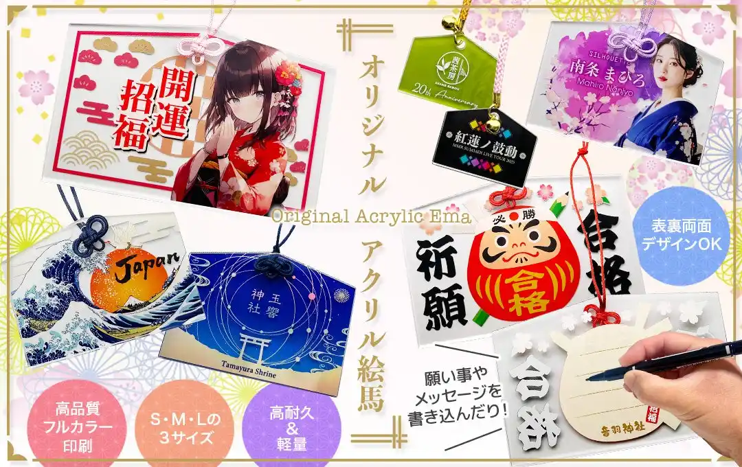 推し活にも授与品にも"映える"グッズ誕生！オリジナルデザインで作れる「アクリル絵馬」のOEM制作をスタート！【株式会社ケイオー】