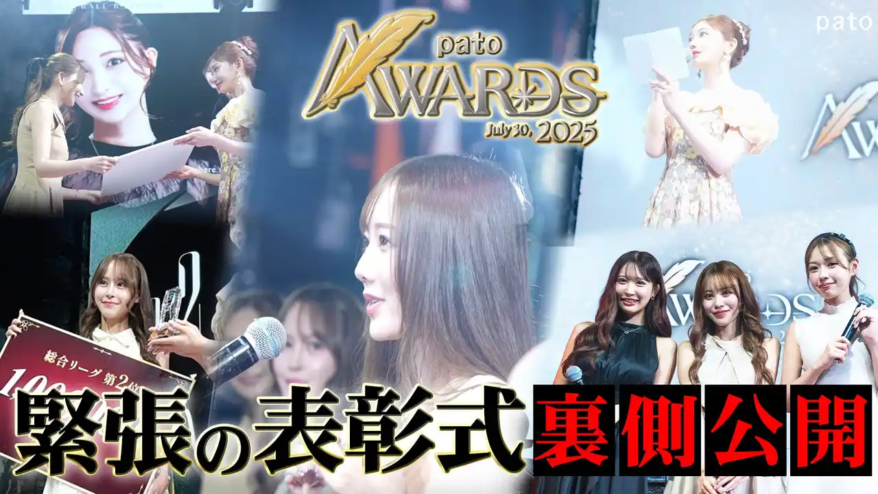 【キネカ】 【pato AWARDS 2025】を開催、「いちばん人を幸せにしたキャスト」を表彰しました