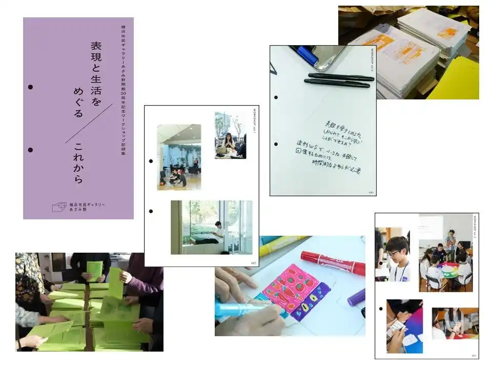 【横浜市民ギャラリーあざみ野】 開館20周年を祝う特別記録集を発行 ー 地域の多様な担い手とともに創造した内容をお届けします