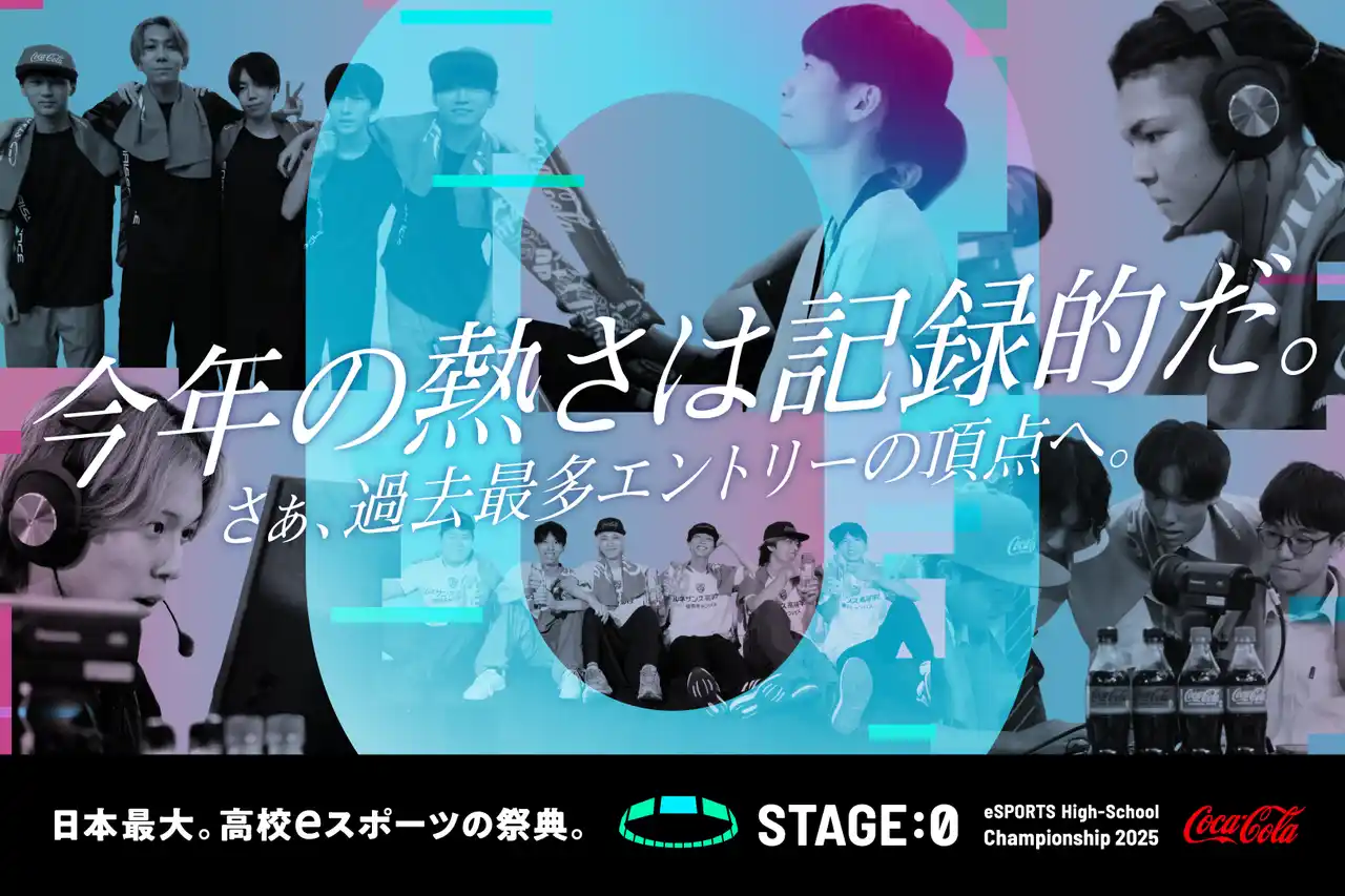 【STAGE:0 eSPORTS High-School Championship PR事務局】 「Coca-Cola STAGE:0 eSPORTS Hihj-School Championship 2025」大阪・関西万博にて、のべ8,293名の頂点を決める全国大会グランドファイナルを開催！