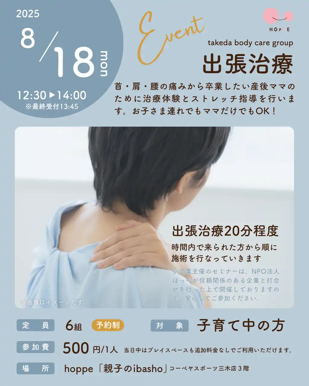 【特定非営利活動法人ほっぺ】 乳幼児親子のプレイスペースで『産後ママのための出張治療』イベント開催