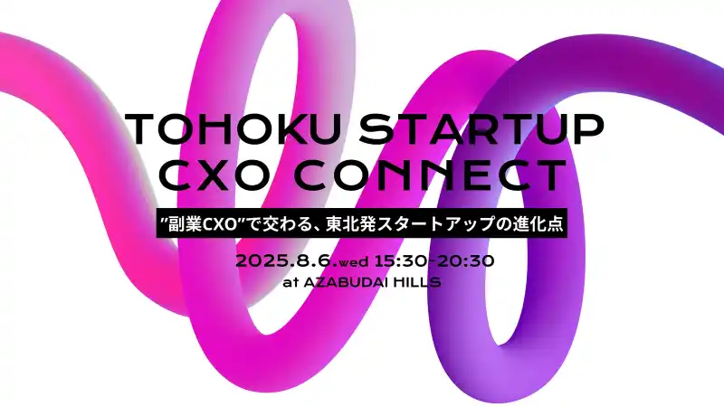 【パーソルキャリア株式会社】 【8/6開催】東北スタートアップ8社×副業・兼業CXO候補人材のリアルマッチングイベント＠東京