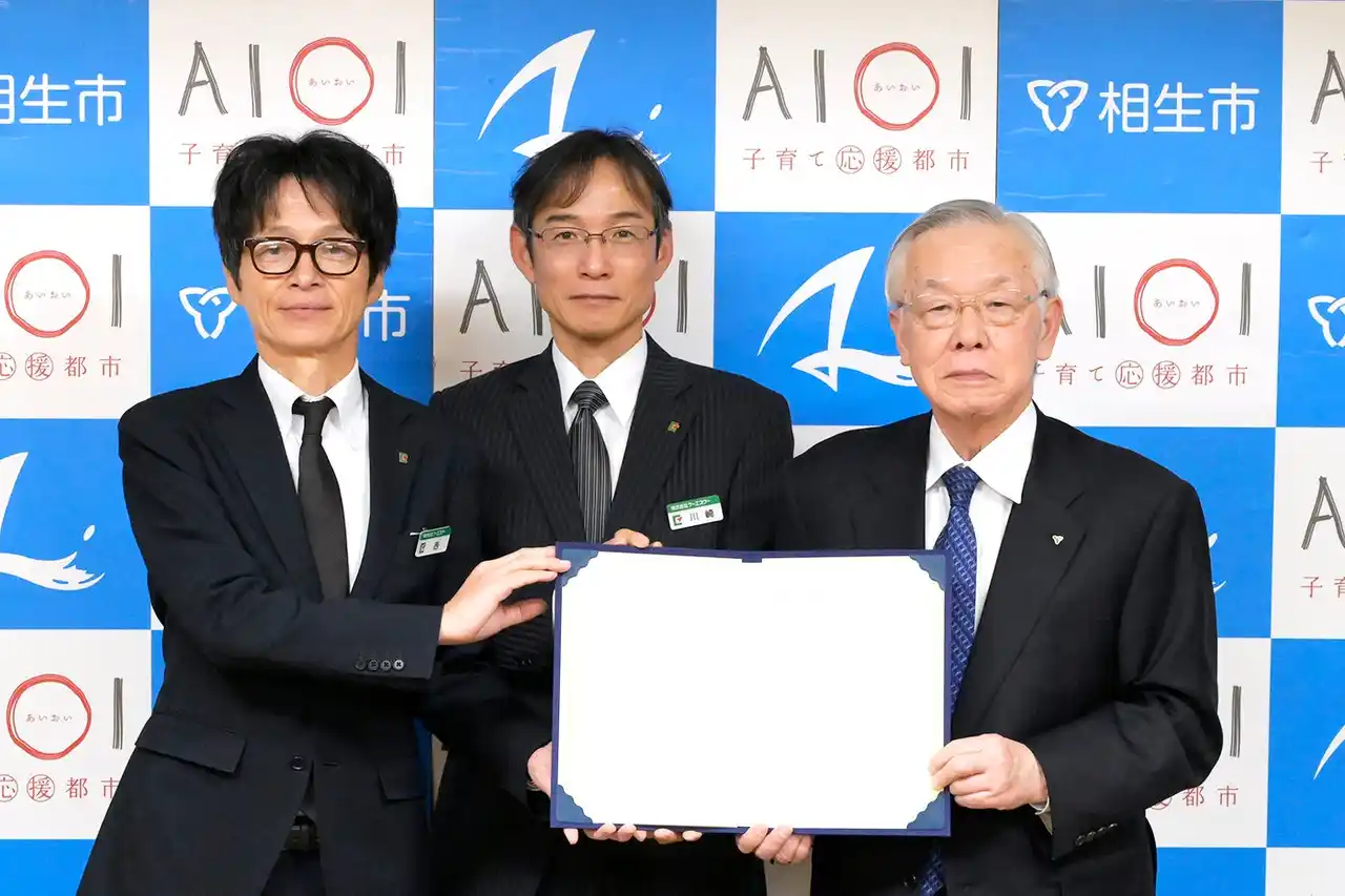 【株式会社ケーエスケー】相生市とケーエスケーとの包括連携協定締結のお知らせ