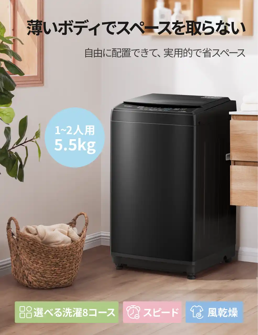 【日本美的株式会社】 『COMFEE 5.5kg全自動洗濯機』が15%OFFのスペシャルプライスで登場。いつ値段が戻ってもおかしくない、このタイミングを逃したらきっと後悔しますよ！
