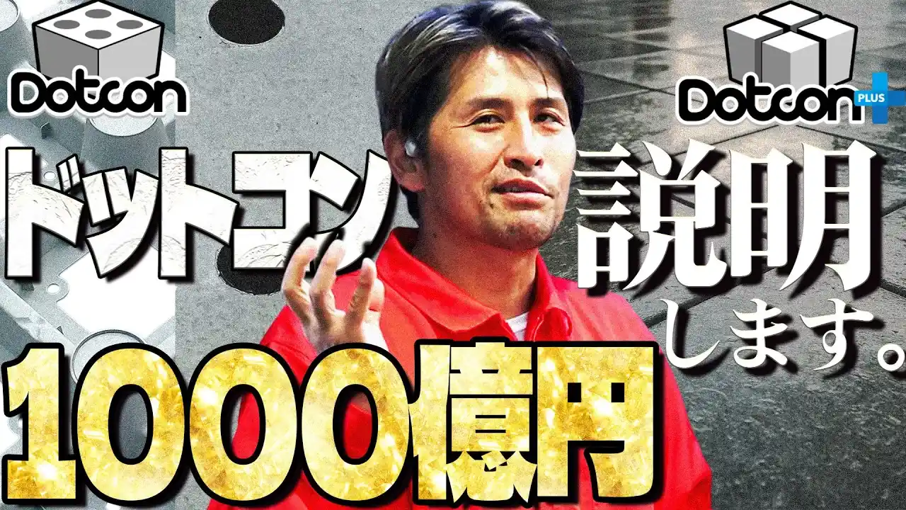 【PUMPMAN株式会社】 透水性コンクリート『Dotcon』YouTubeプレゼン動画に英語字幕を導入