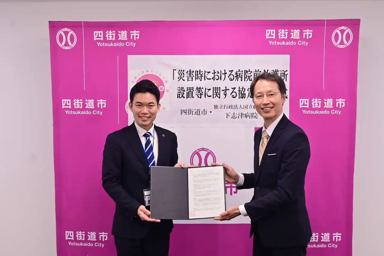 【四街道市役所】 四街道市と下志津病院が、市民の命を守る「病院前救護所設置協定」を締結しました