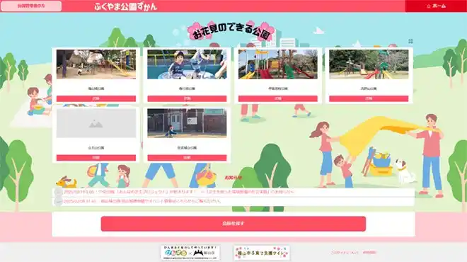 【岩崎電気株式会社】 照明管理システムを活用し、広島県福山市内の700か所以上の公園情報を網羅