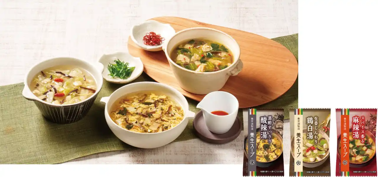 【養命酒製造株式会社】 おいしく手軽に、「養生」の知恵。養命酒製造の養生シリーズより「養生スープ[フリーズドライ]」2026/3/30新発売