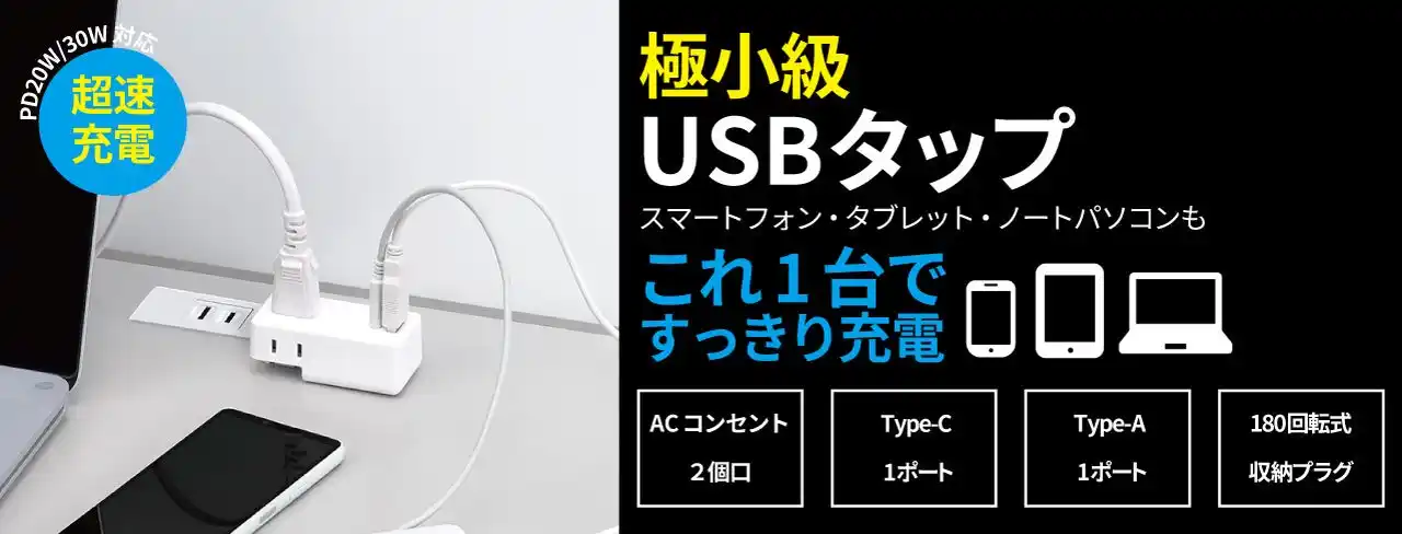 【株式会社ヤザワコーポレーション】 極小USBタップを発売。