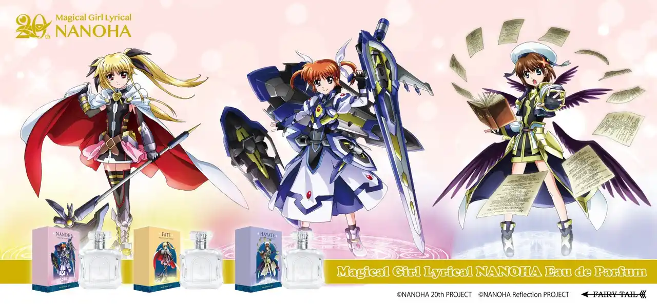 【フェアリーテイル株式会社】 ２０周年を迎えた「魔法少女リリカルなのはシリーズ」より、香水が登場！