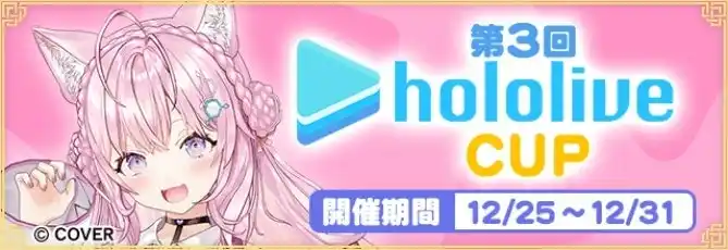 【株式会社セガ】 『セガNET麻雀 MJ』「ホロライブ」の「博衣こより」さんとコラボ！“第3回ホロライブCUP”開催