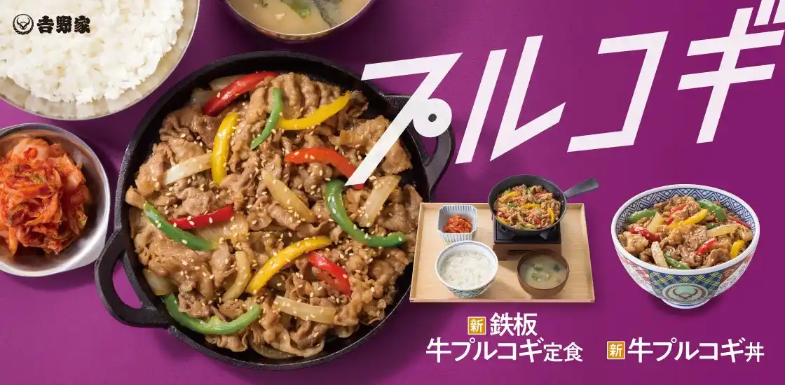 吉野家、甘辛たれが食欲そそる「鉄板牛プルコギ定食」「牛プルコギ丼」を2月20日から販売開始