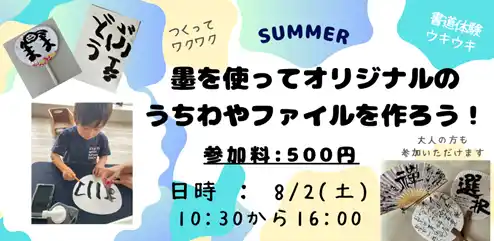 【京都リサーチパーク（KRP）】 【KRPフェス×有限会社COCOON】「墨を使ってオリジナルのうちわやファイルを作ろう！」開催