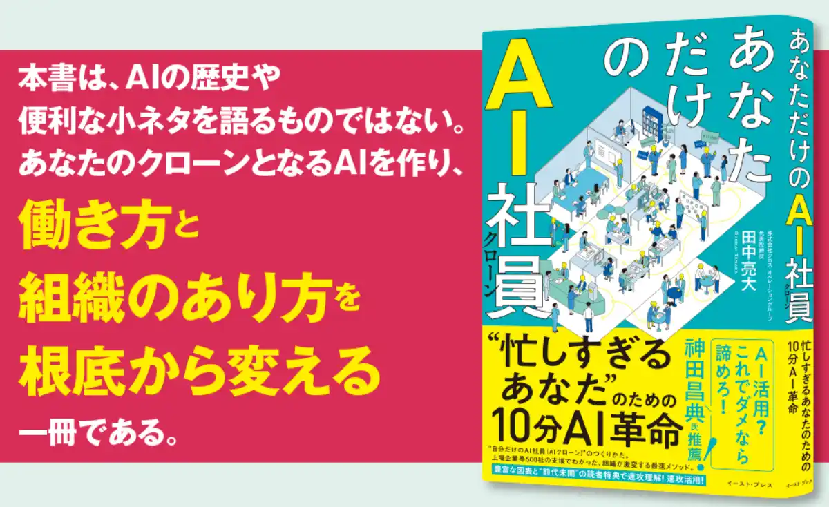 XOP、AIの組織活用を実現させる書籍「あなただけのAI社員」を出版