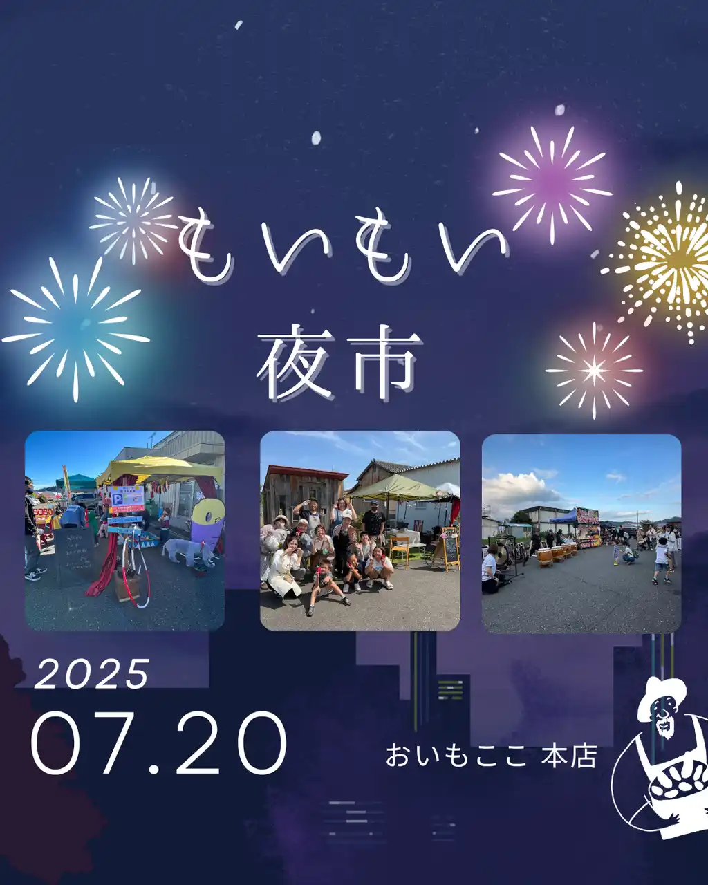 【株式会社nonii】 美和街道沿いで夏の夕涼み『もいもい夜市』開催！家族で楽しむ地域密着ナイトマルシェ