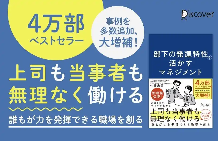 【株式会社ディスカヴァー・トゥエンティワン】 発達特性を「可能性」として捉える新しい時代のマネジメント教科書