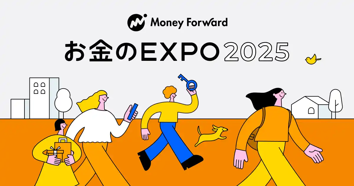 【株式会社マネーフォワード】 マネーフォワードホーム主催「お金のEXPO 2025」、10月18日(土)の開催が決定!イベントの事前参加登録をスタート