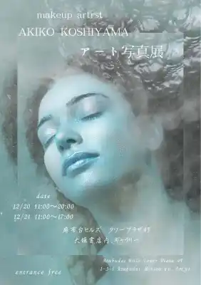 メイクアップアーティストAKIKO KOSHIYAMA（腰山 暁子）が麻布台ヒルズにてアート写真展を開催