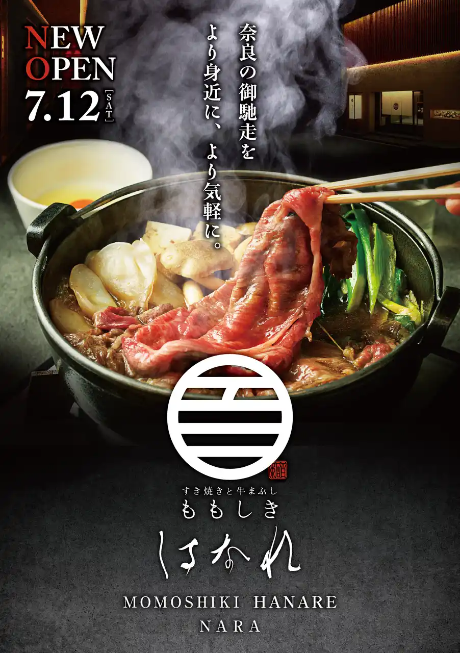 【株式会社風神】 すき焼きで、奈良のごちそうを。奈良の魅力を発信する「すき焼きと牛まぶし ももしき」２号店、7月12日 近鉄奈良駅前にオープン