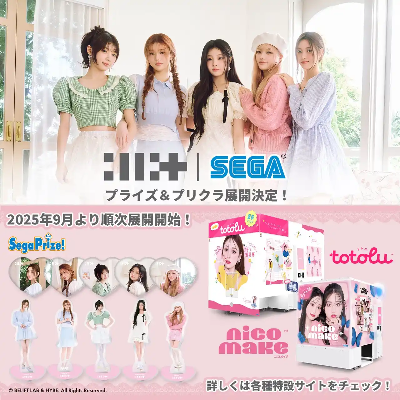 【株式会社セガ フェイブ】 新規撮りおろしカットが盛りだくさん！5人組ガールグループILLITがプライズとプリクラに登場！