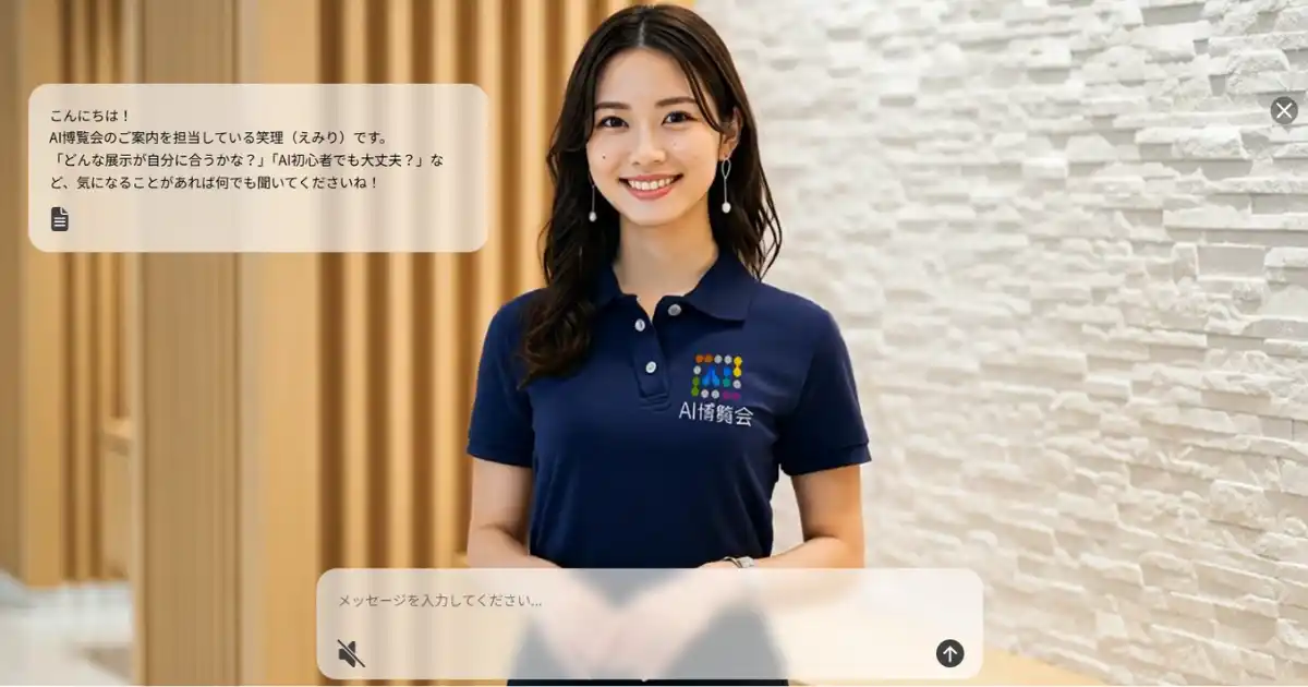 【株式会社アイスマイリー】 AI博覧会 Summer 2025 公式サイトに生成AIプロダクト「PRizmo」を導入！対話で導く新たな来場体験を提供