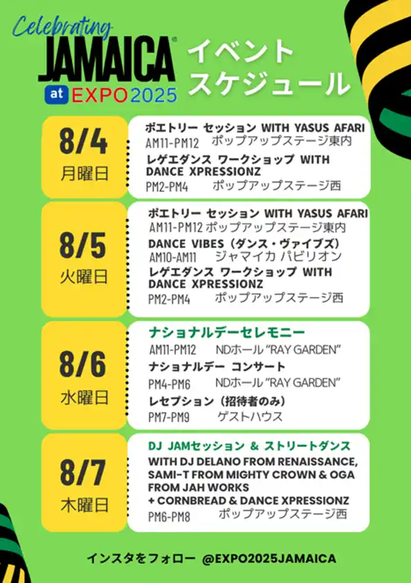 ジャマイカ 8月6日（水）ナショナルデーイベントを開催