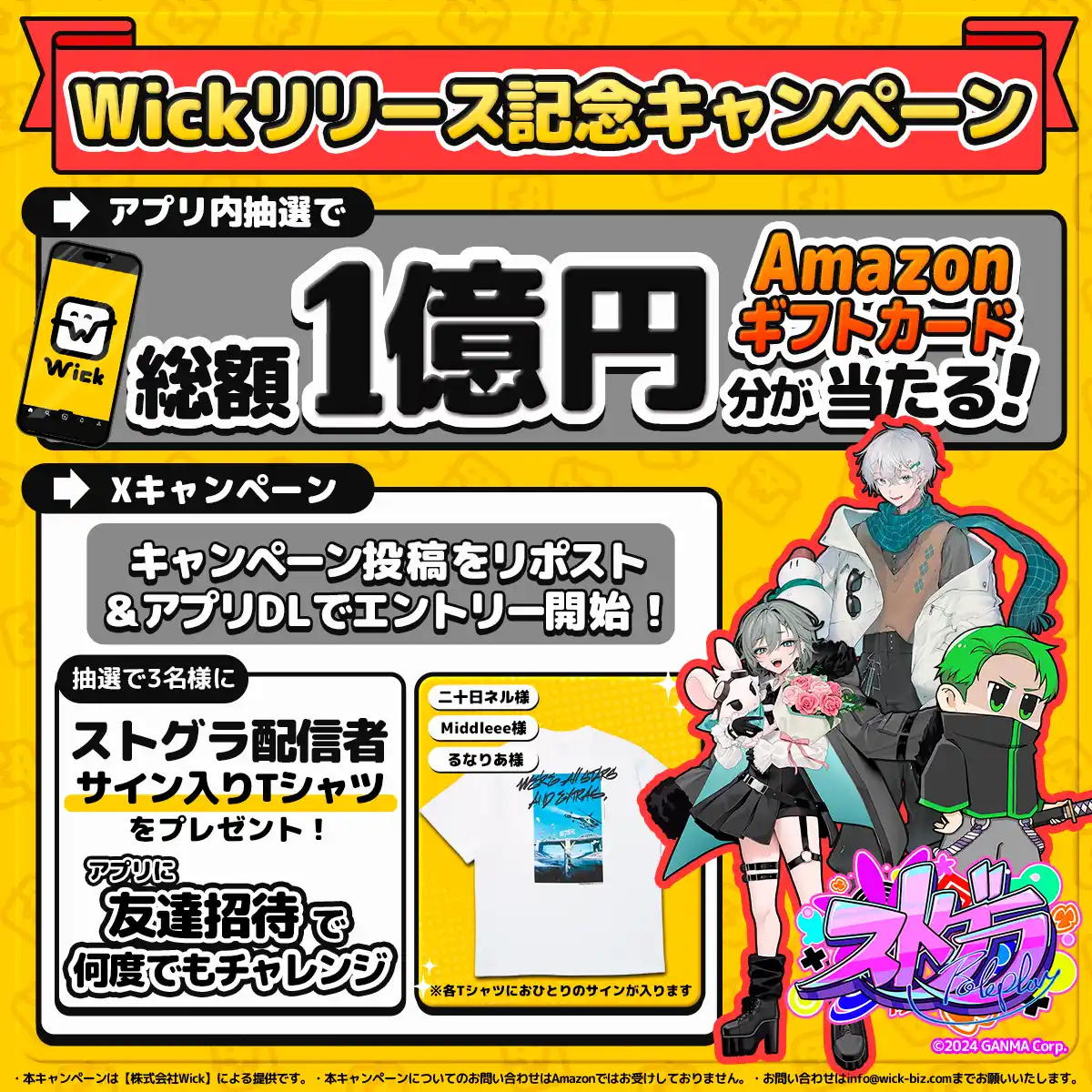 ストグラ配信者のサイン入りTシャツが当たる！　まんがアプリ“Wick”リリース記念キャンペーン開催