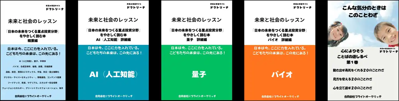 【合同会社ブライトオークリッチ】 学習ブログが本になった！　小学生から大人まで「日本の未来をつくる重点投資分野」と「心によりそう　ことわざ」をやさしく学ぶ