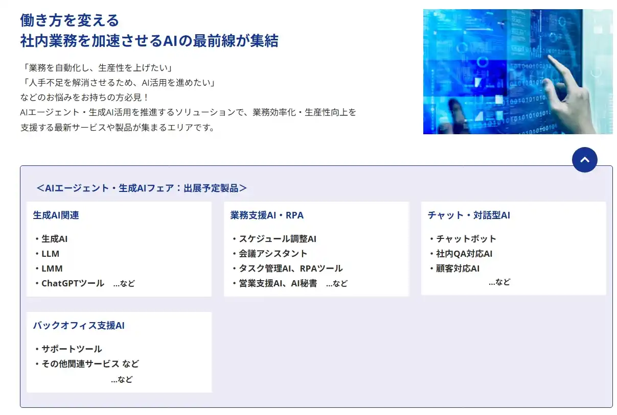 中部最大級のバックオフィス向け展示会 「【名古屋】総務・人事・経理Week」内で【AIエージェント・生成AIフェア】を初開催（7/23-25）