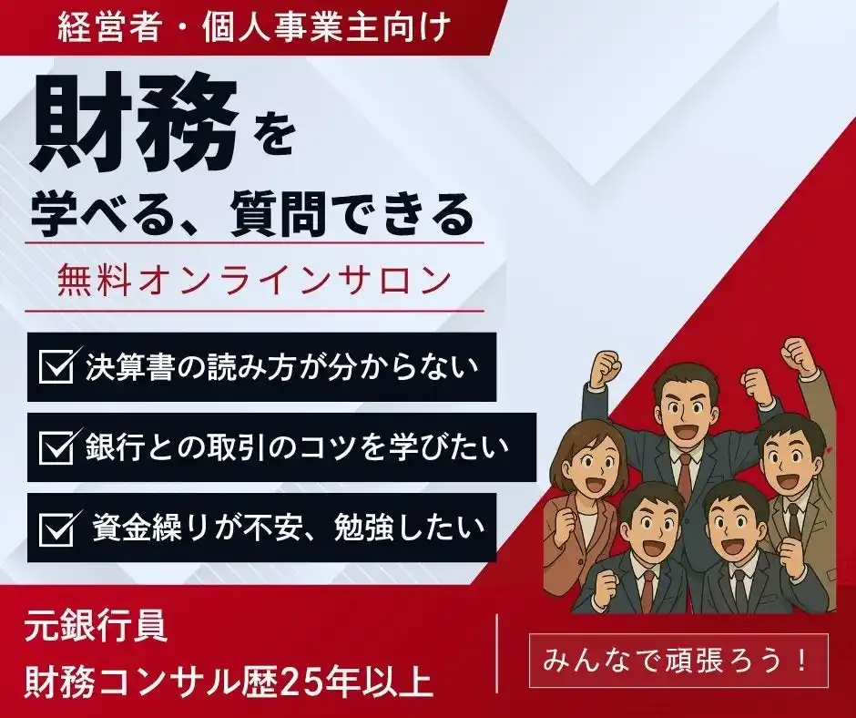 【株式会社戦略財務ネットワーク】 【お知らせ】株式会社戦略財務ネットワークのコンサルタントの武田健一の無料オンラインサロン開始！！！