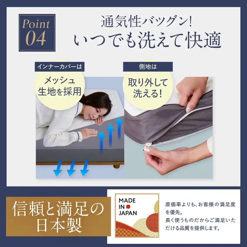 通気性バツグン！いつでも洗えて快適