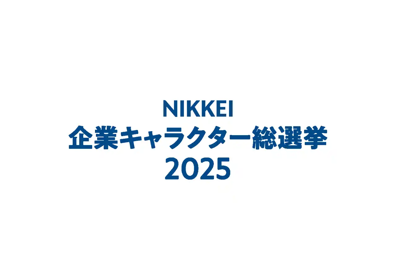 【品川リフラクトリーズ株式会社】 NIKKEI企業キャラクター総選挙2025にリフラくん(R)が出場します
