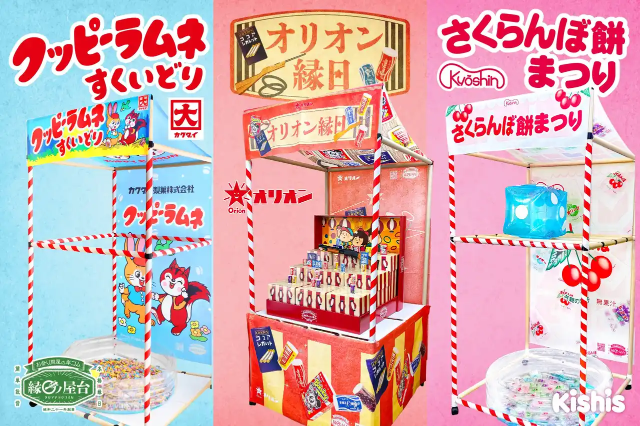 【キッシーズ株式会社】 【3種同時発売！駄菓子で縁日をたのしめる屋台】1946年創業の老舗縁日問屋・キッシーズ株式会社が人気駄菓子メーカー3社とコラボ！
