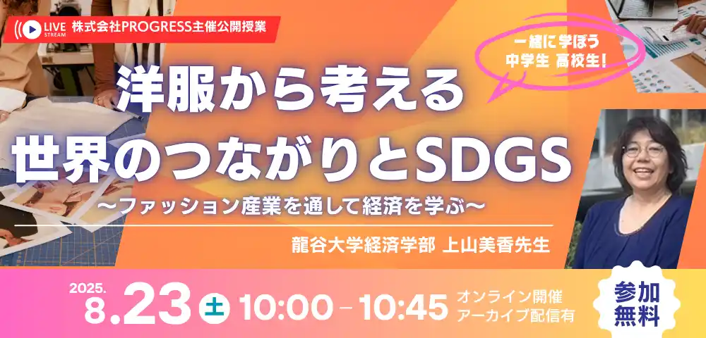【参加無料】中学生・高校生向け教養講座　大学の先生による45分特別講義　8/23・9/27オンライン開催