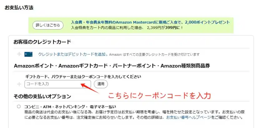 割引コード使用の手順