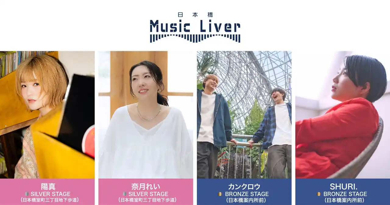 【株式会社スパート】 ストリートミュージシャンの新聖地『日本橋 Music Liver』
