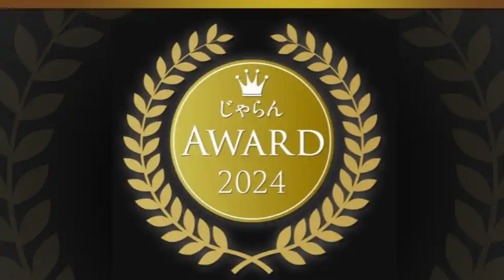 【株式会社リクルート】 2024年度の1年間に顕著な実績を収めた宿泊施設を表彰「じゃらんアワード2024」東海ブロック発表