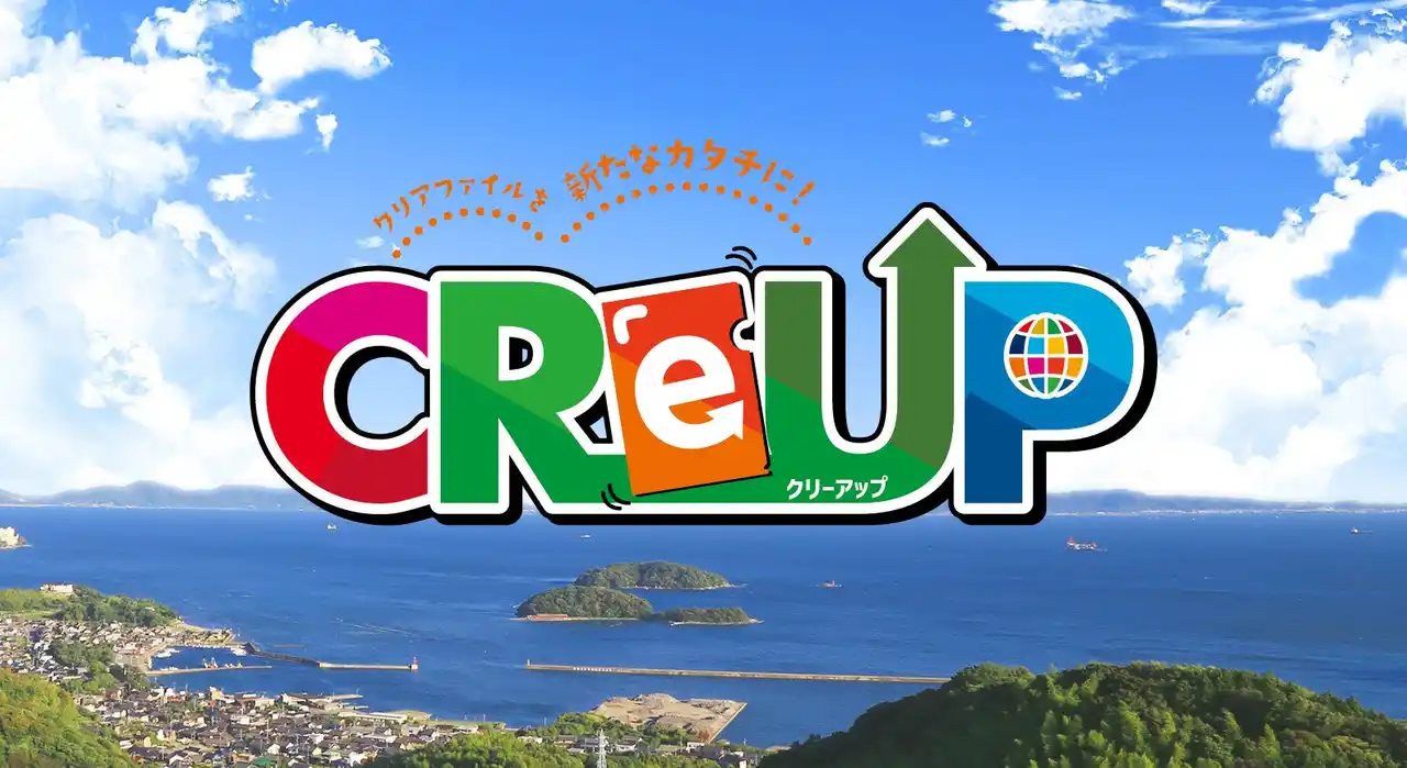 《全国初》産学官連携により、不要になった “クリアファイル” を回収し、 “防災・防犯” にアップサイクル！【愛知県西尾市】