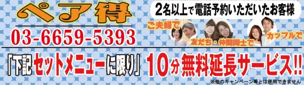 【錦糸町店　リラクゼーションマッサージ】もみの匠錦糸町店～ ペア得キャンペーン ～