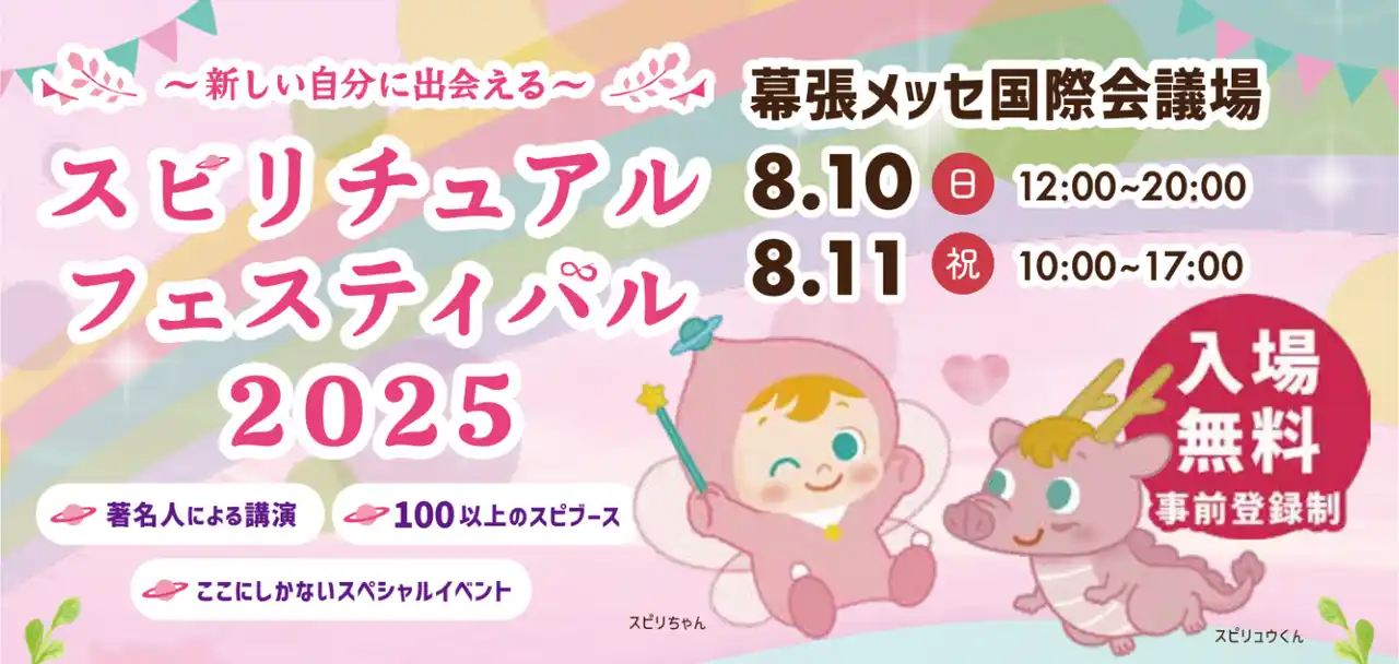 【フナジャパン株式会社】 日本最大級のスピリチュアルイベントに古代ハワイの叡智「Huna」122代継承者・遠藤ともえが登壇 by PR TIMES