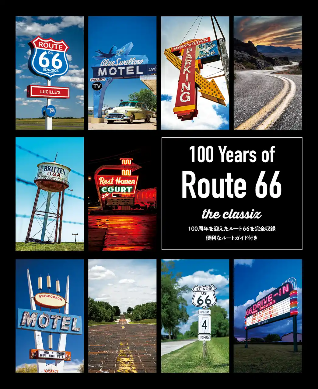 【徳間書店】 ルート66 の過去・現在を収録したドライブガイド付きフォトブック。2026年2月28日発売。