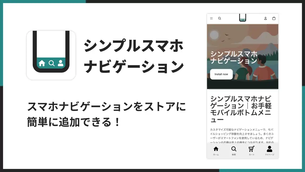 Shopifyストアにスマホナビゲーションを追加できるアプリ「シンプルスマホナビゲーション｜お手軽モバイルボトムメニュー」をリリース