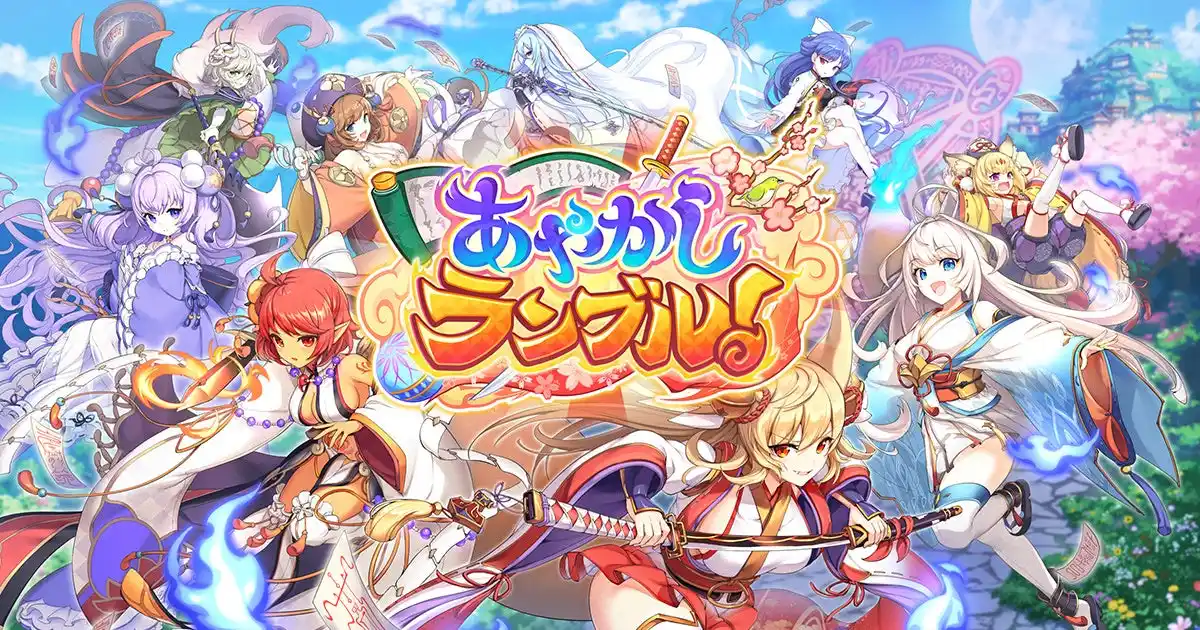 【合同会社EXNOA】 DMM GAMES『あやかしランブル！』にて、新たに期間限定「★5 アメ」「★5 地天」が登場！さらに1日1回引ける無料召喚を開催！