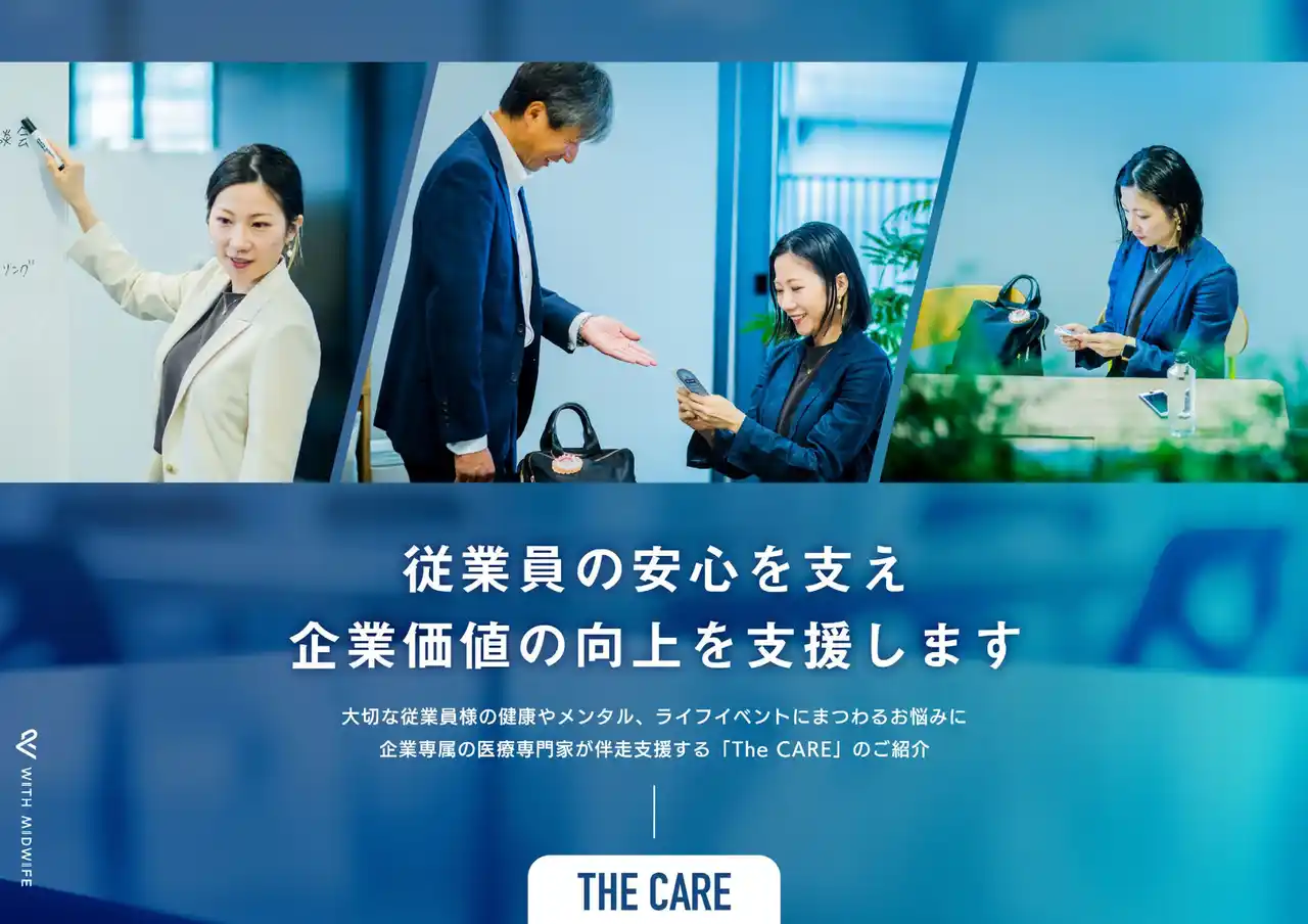 女性活躍推進の本格化に向けサービス強化 ー女性医療専門家による従業員支援プログラム「THE CARE」