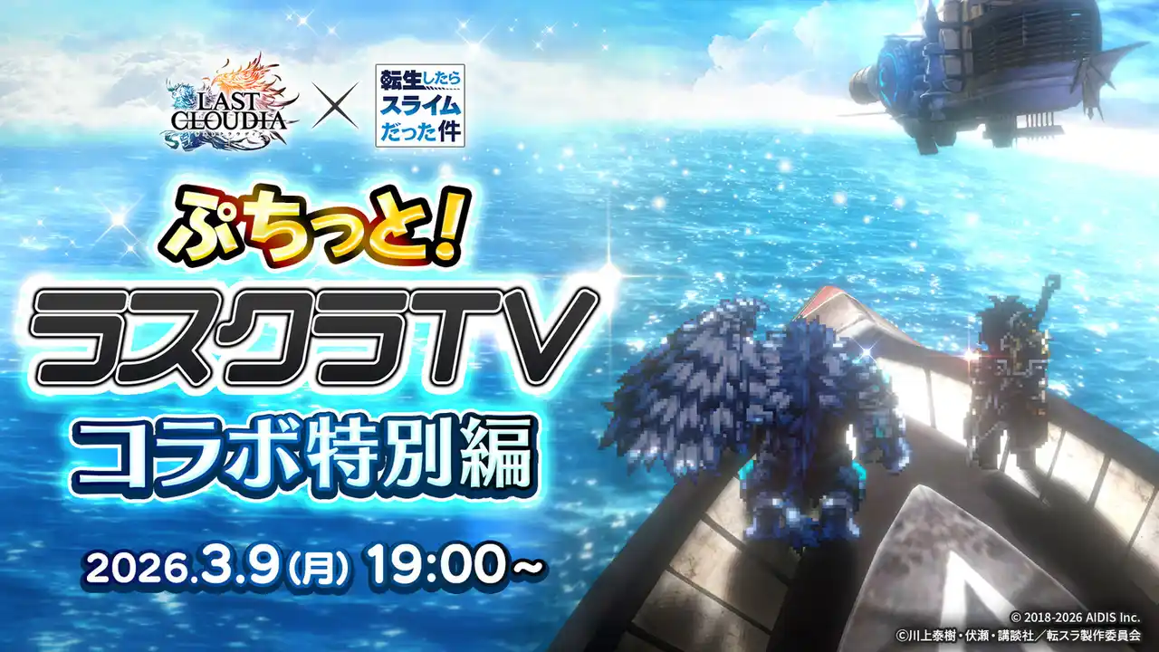ぷちっと！ラスクラTVコラボ特別編.jpg