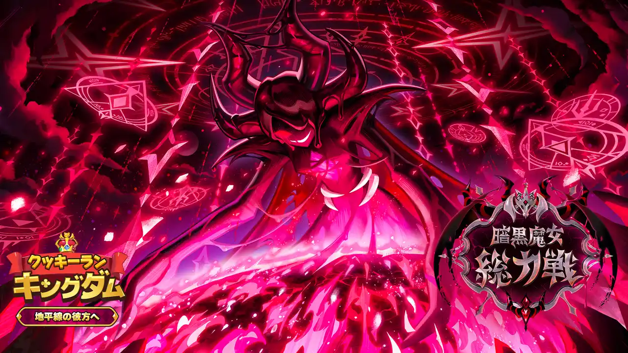 『クッキーラン：キングダム』、「地平線の彼方へ」アップデート実施！