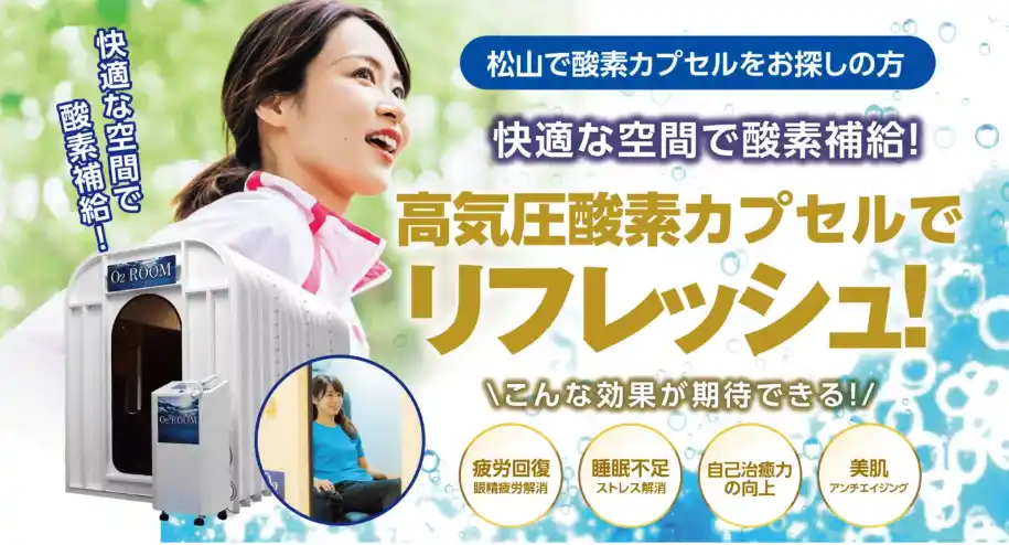 【三福グループ】 三福ホールディングス、酸素ルームのソリューションサイトを公開