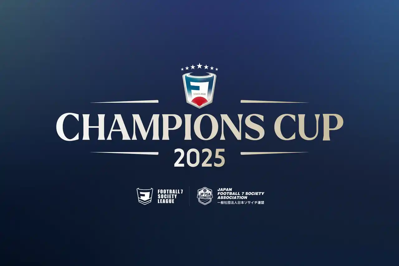 一般社団法人 日本ソサイチ連盟【F7SL CHAMPIONS CUP 2025 について】